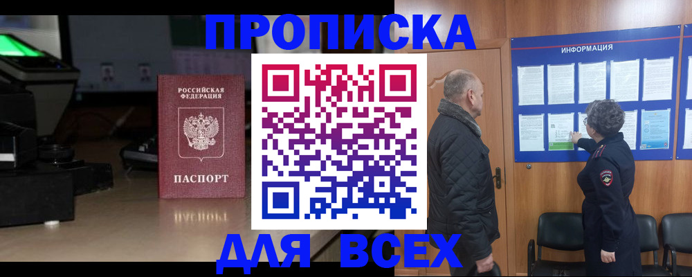 прописка в Ирбите